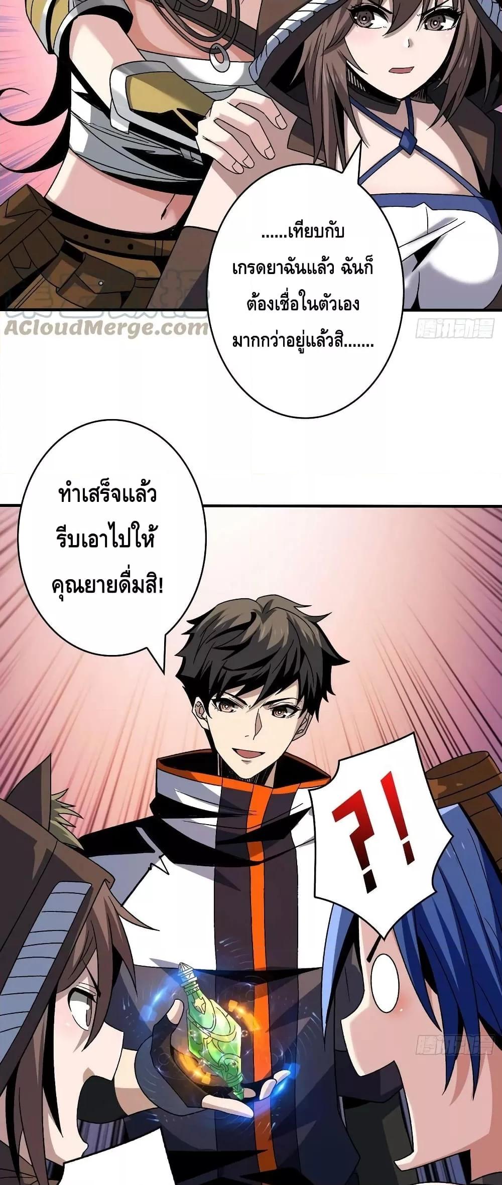 อ่านการ์ตูน King Account at the Start 214 ภาพที่ 24