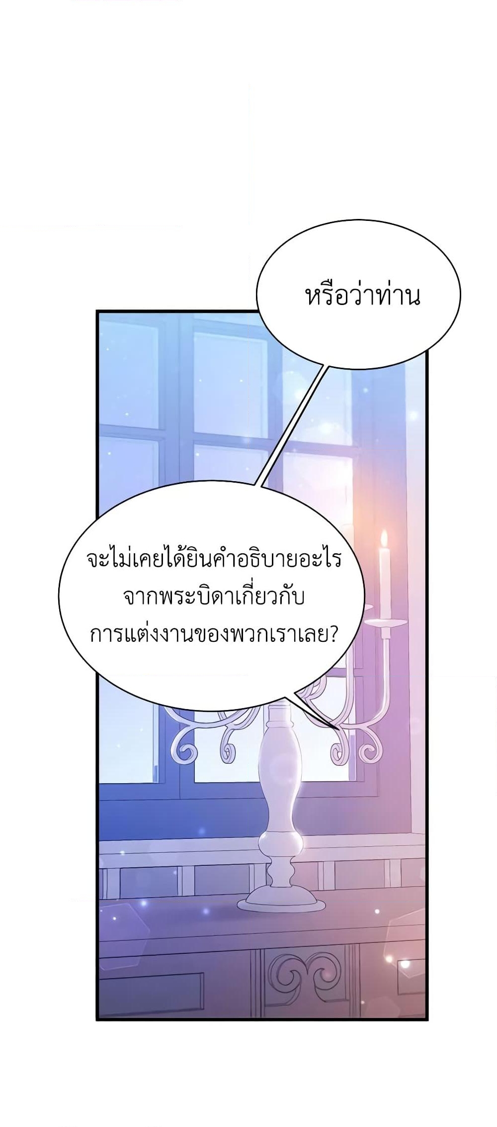 อ่านการ์ตูน Not-Sew-Wicked Stepmom 60 ภาพที่ 16