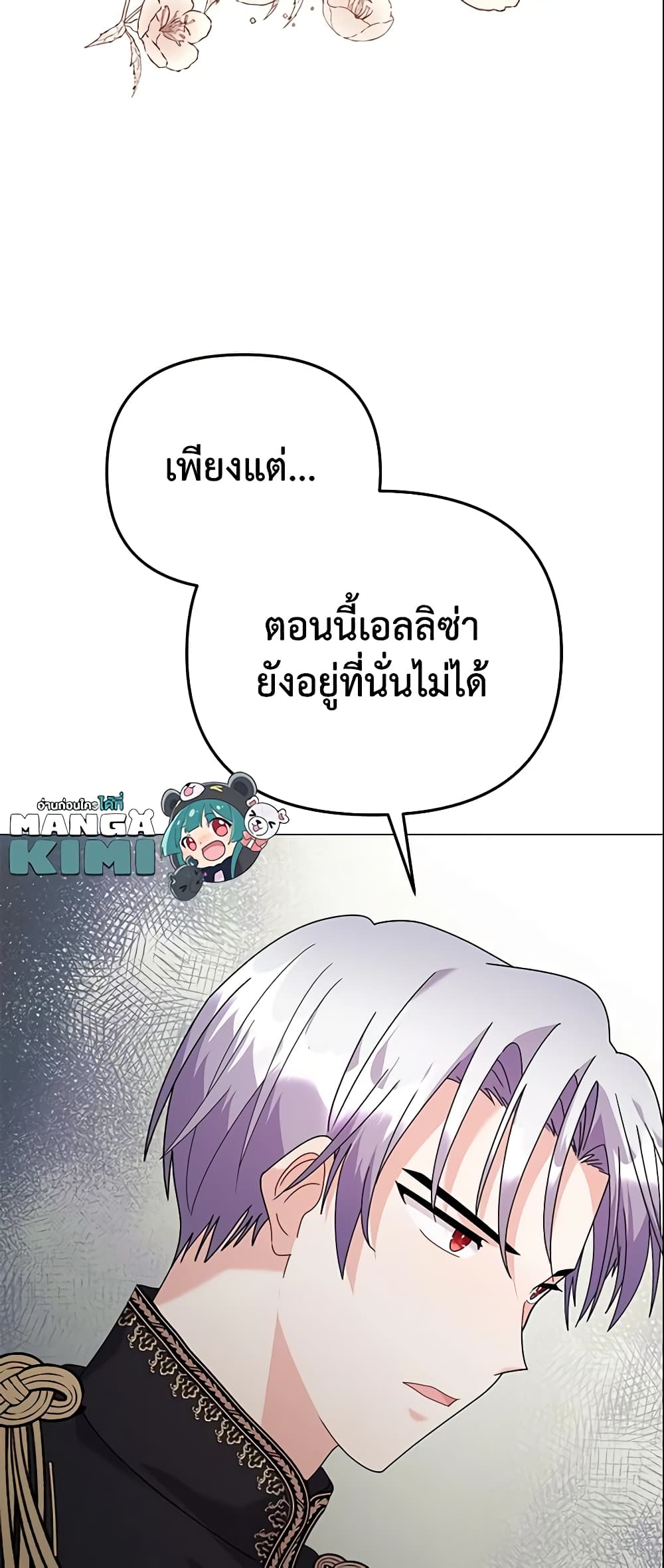 อ่านการ์ตูน The Little Landlady 29 ภาพที่ 60