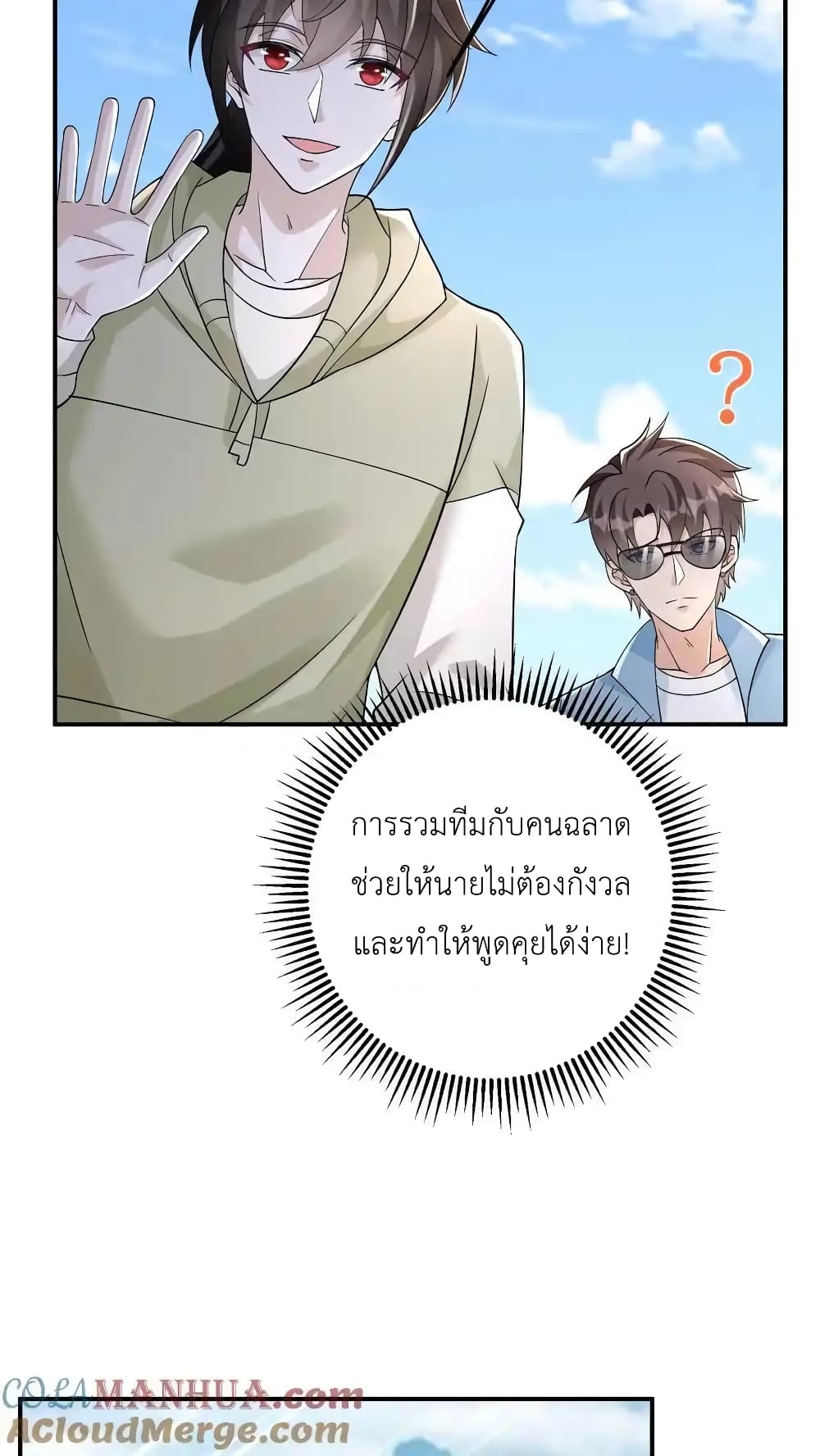 อ่านการ์ตูน I Accidentally Became Invincible While Studying With My Sister 90 ภาพที่ 4