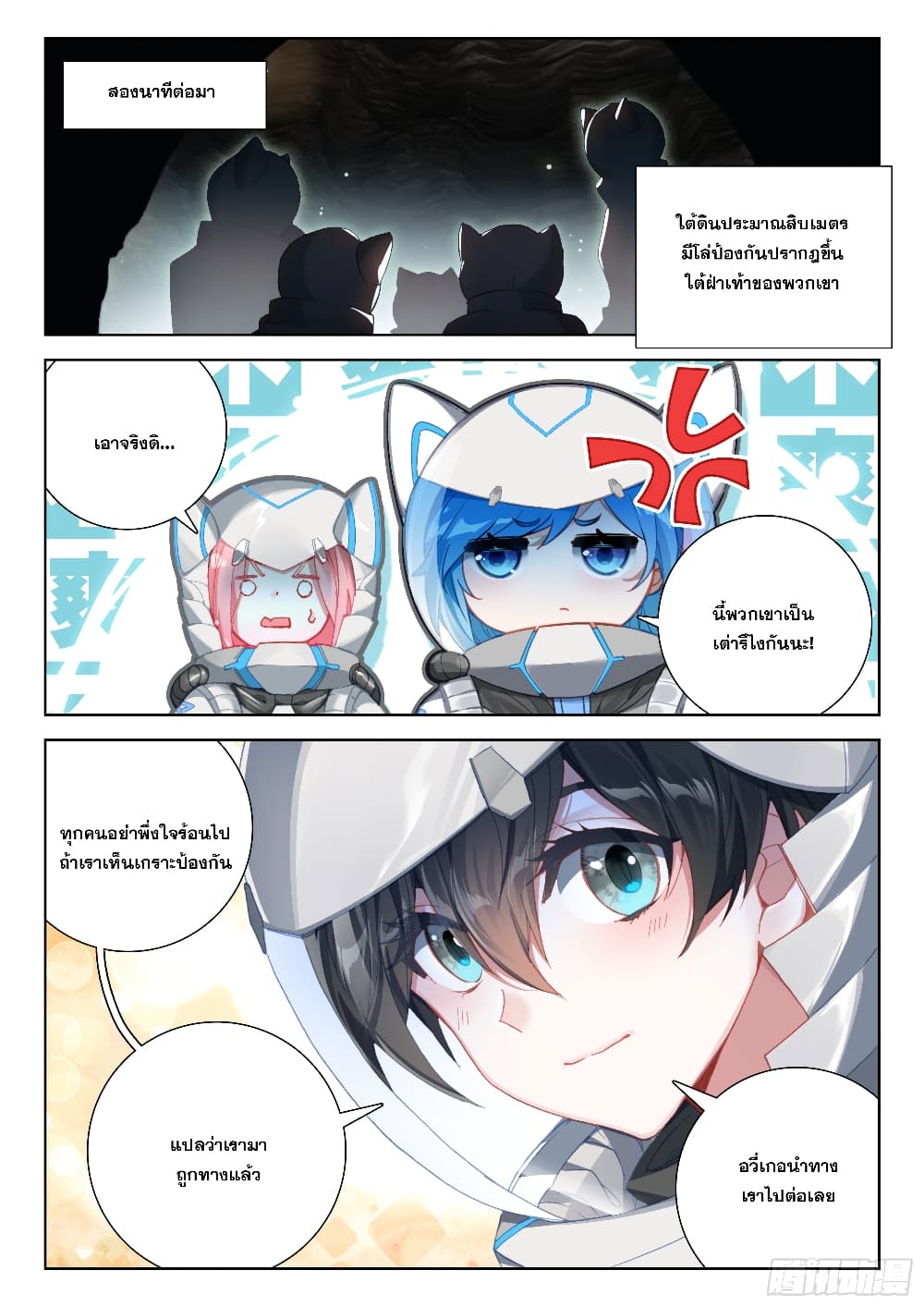 อ่านการ์ตูน Douluo Dalu IV 405 ภาพที่ 14