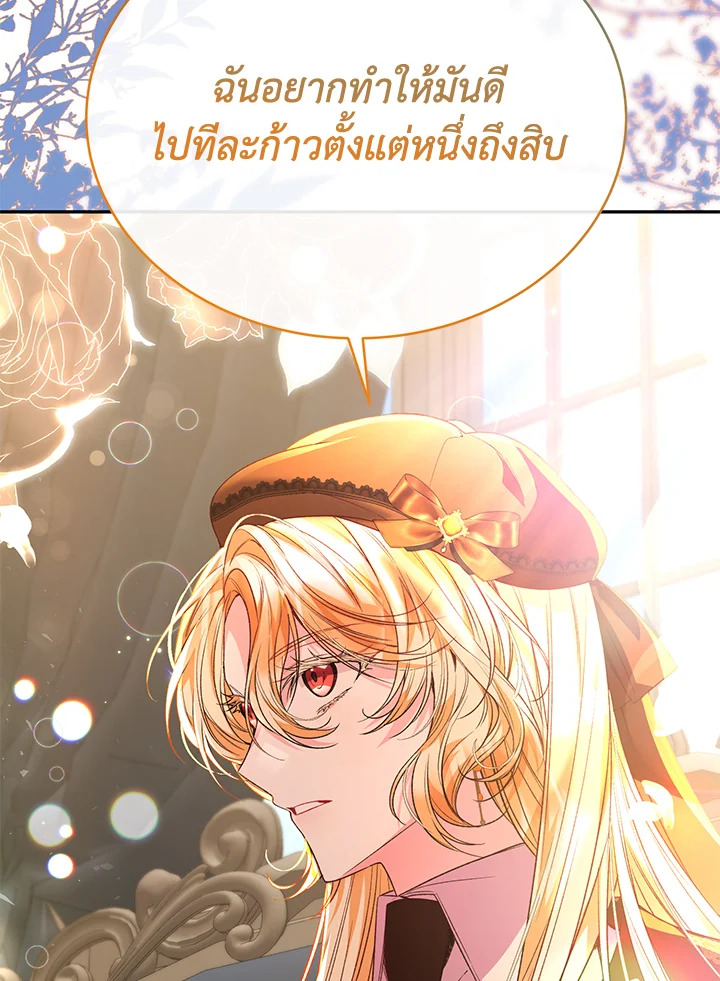 อ่านการ์ตูน The Real Daughter Is Back 56 ภาพที่ 20