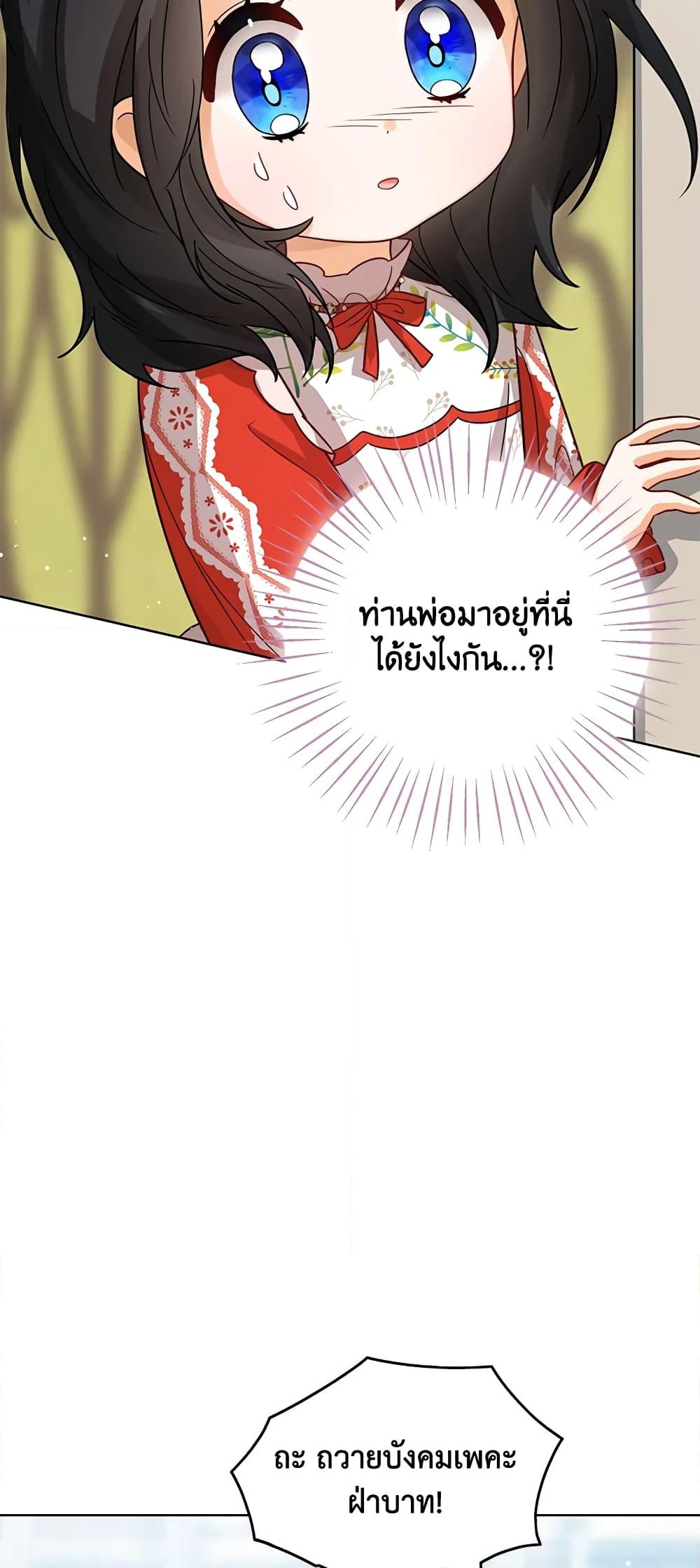 อ่านการ์ตูน Baby Princess Through the Status Window 11 ภาพที่ 4