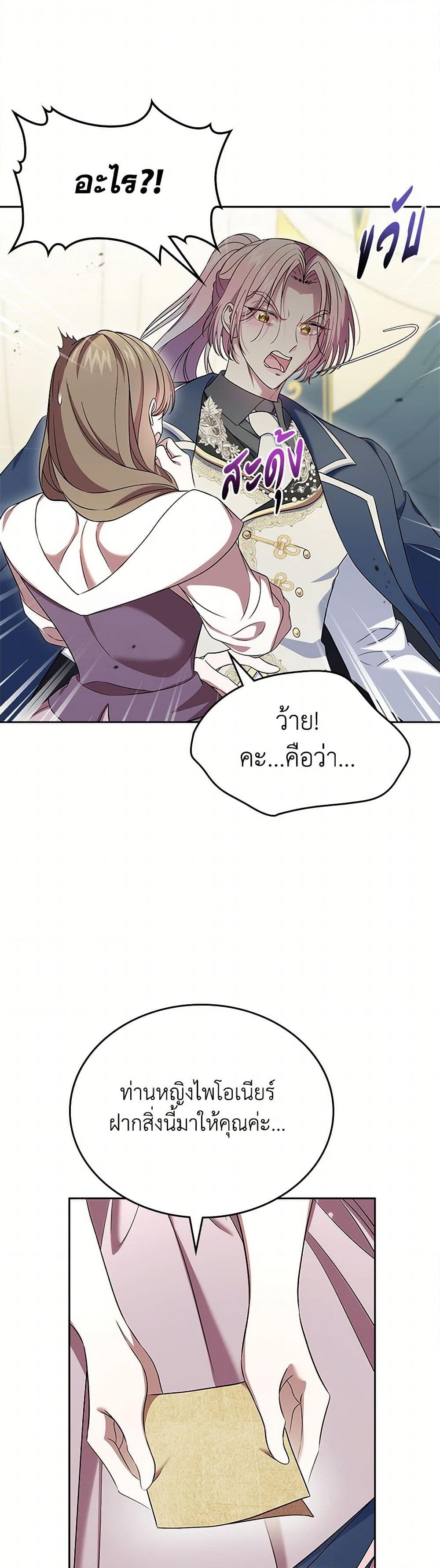 อ่านการ์ตูน I Stole the Heroine’s First Love 59 ภาพที่ 44