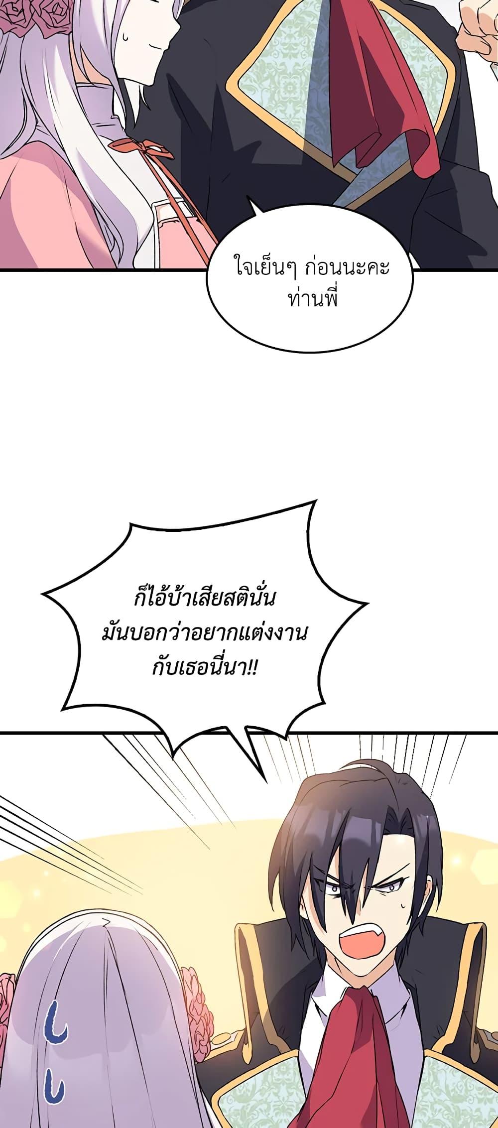 อ่านการ์ตูน I Tried To Persuade My Brother And He Entrusted The Male Lead To Me 13 ภาพที่ 62