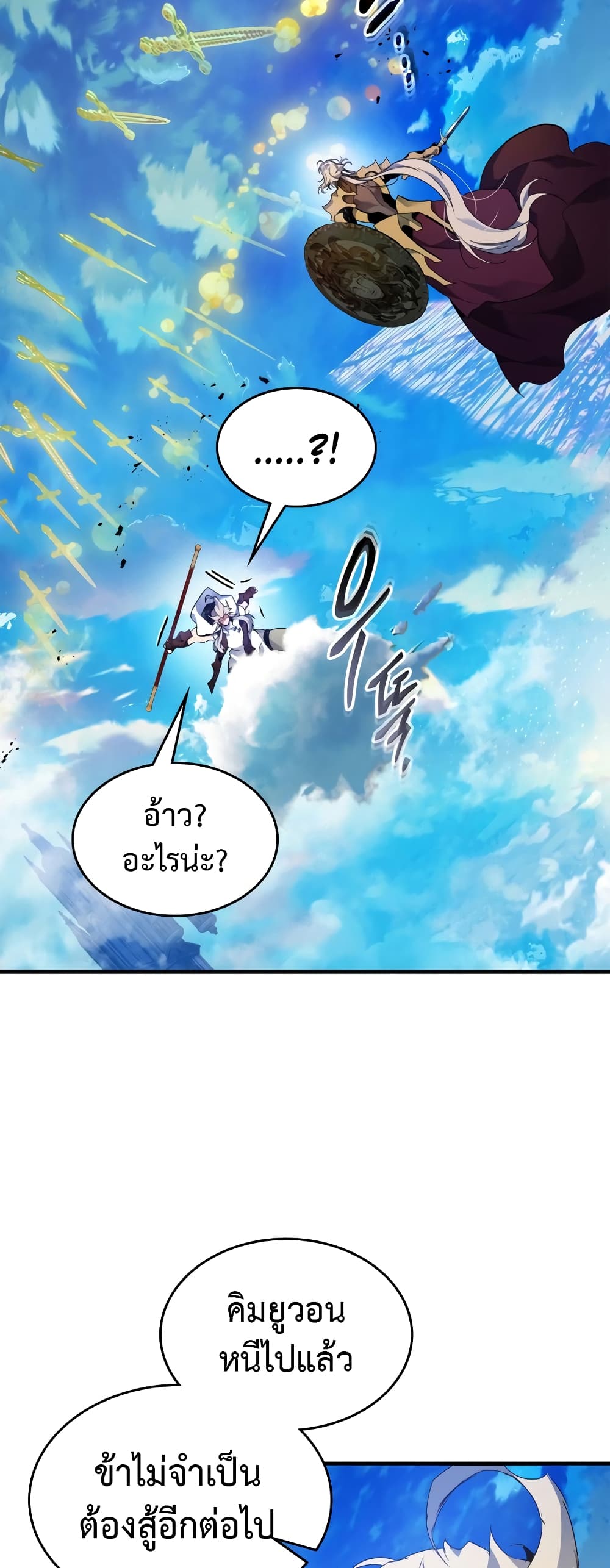 อ่านการ์ตูน Leveling With The Gods 109 ภาพที่ 32