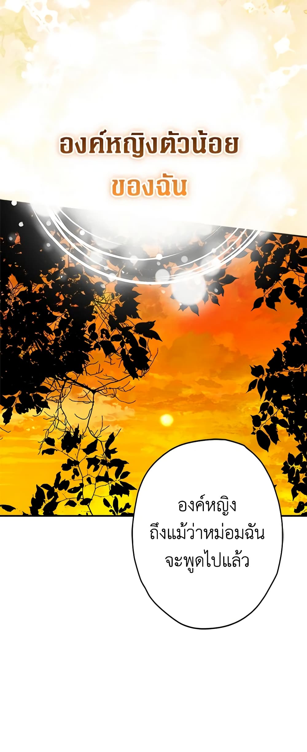 อ่านการ์ตูน My Mother Got Married By Contract 54 ภาพที่ 52