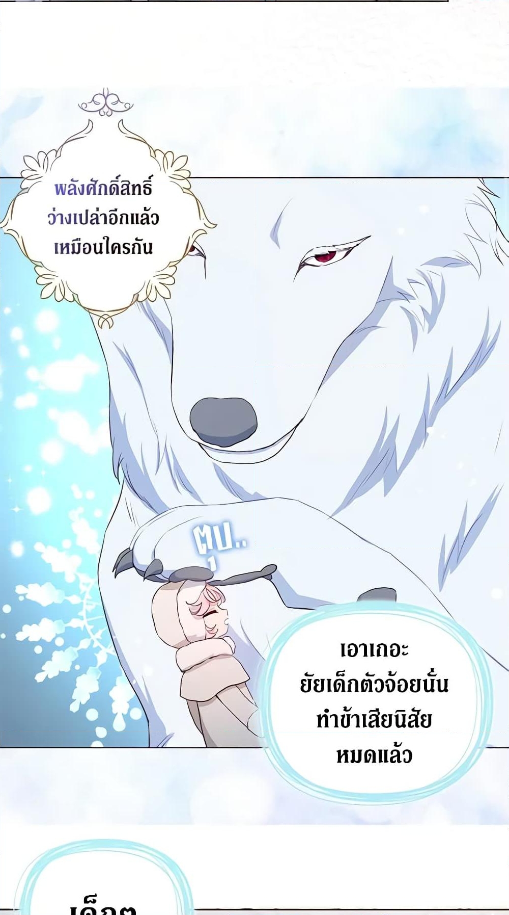 อ่านการ์ตูน Seduce the Villain’s Father 158 ภาพที่ 39