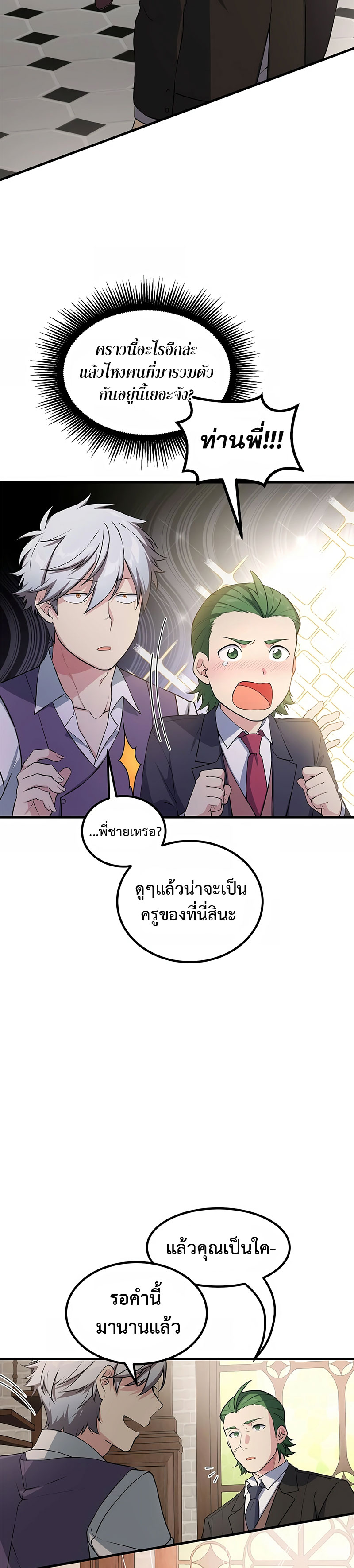 อ่านการ์ตูน How the Pro in His Past Life Sucks the Sweet Honey 48 ภาพที่ 16