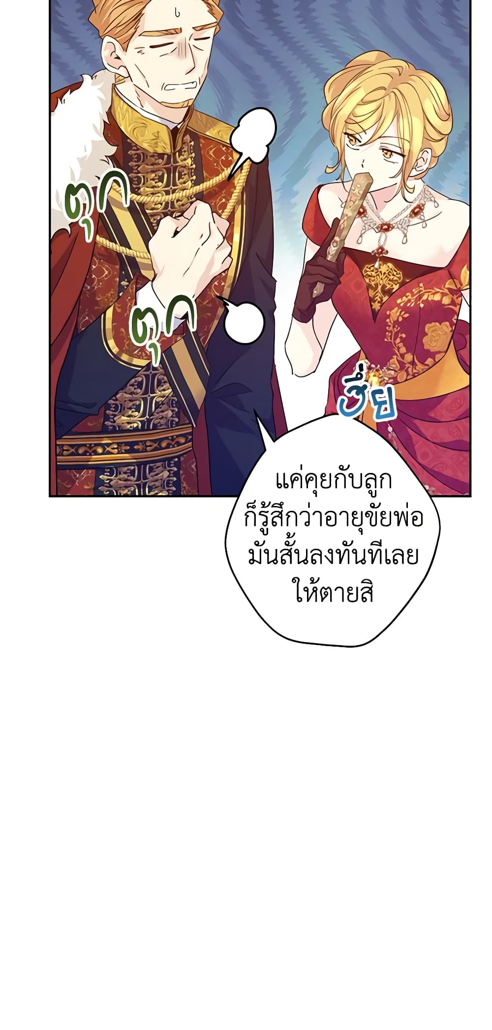 อ่านการ์ตูน I Will Change The Genre 58 ภาพที่ 30