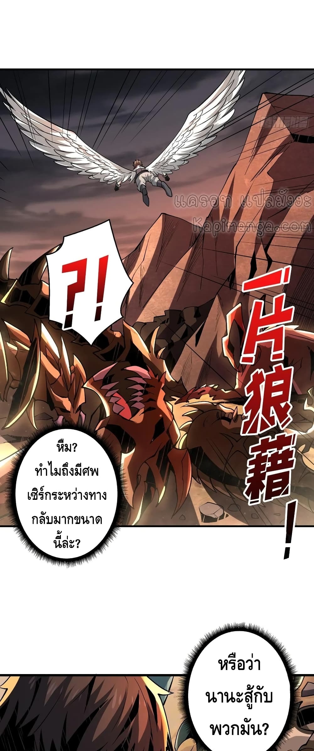 อ่านการ์ตูน King Account at the Start 136 ภาพที่ 6