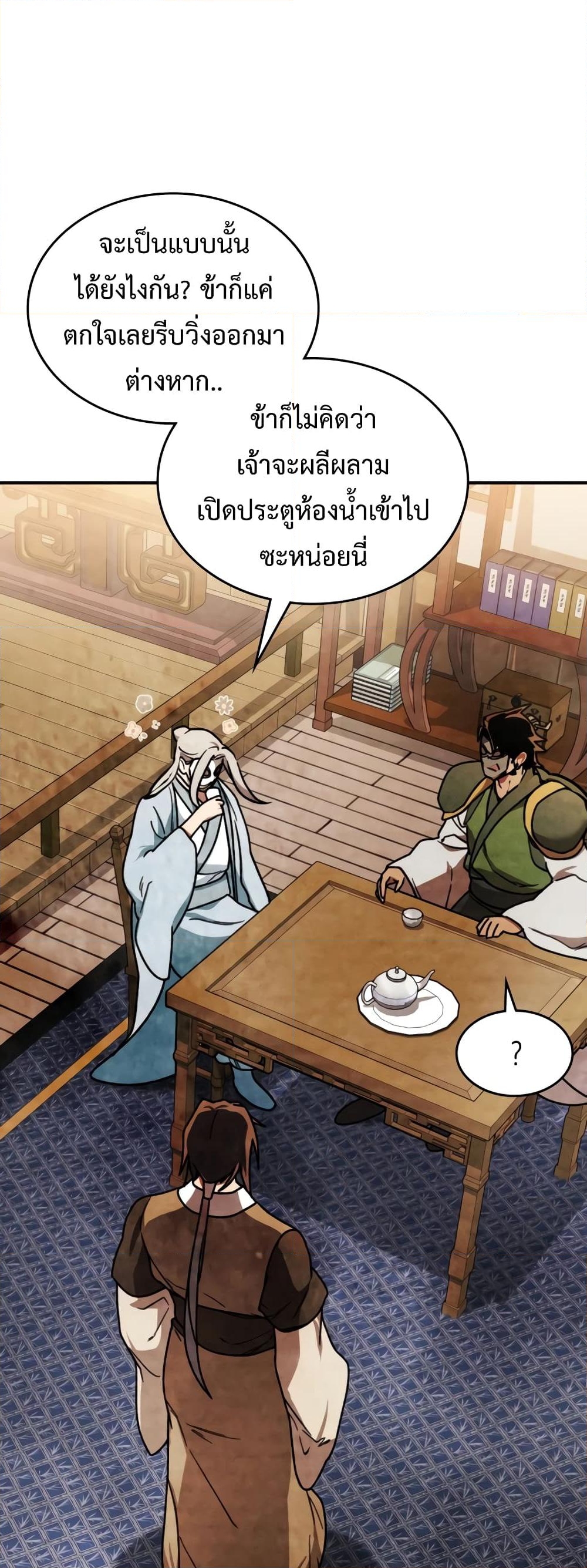 อ่านการ์ตูน Chronicles Of The Martial God’s Return 86 ภาพที่ 41