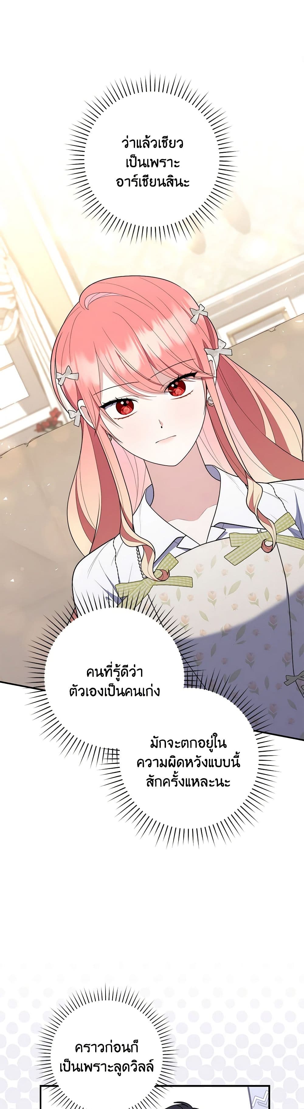 อ่านการ์ตูน Fortune-Telling Lady 56 ภาพที่ 35