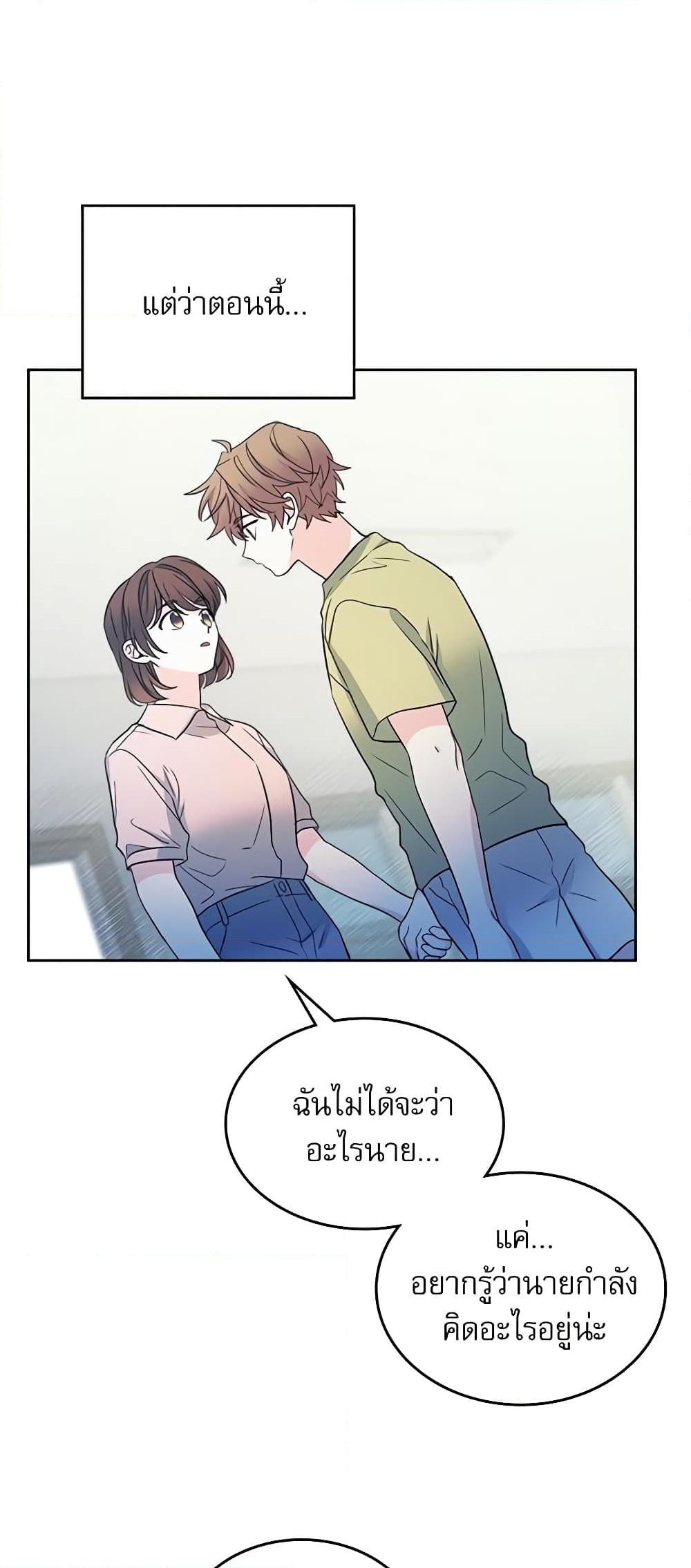 อ่านการ์ตูน My Life as an Internet Novel 111 ภาพที่ 19