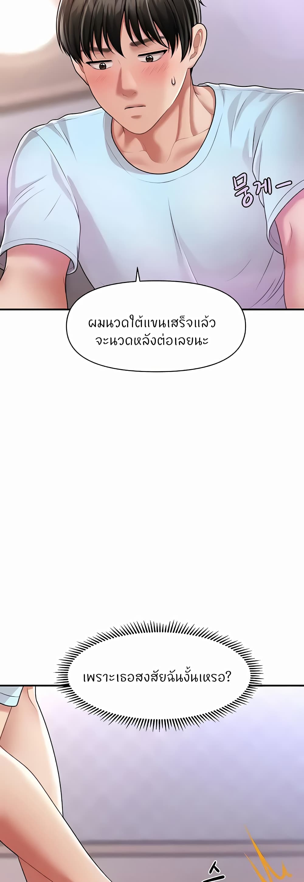 อ่านการ์ตูน A Guide to Corrupting Them With Hypnosis 5 ภาพที่ 25