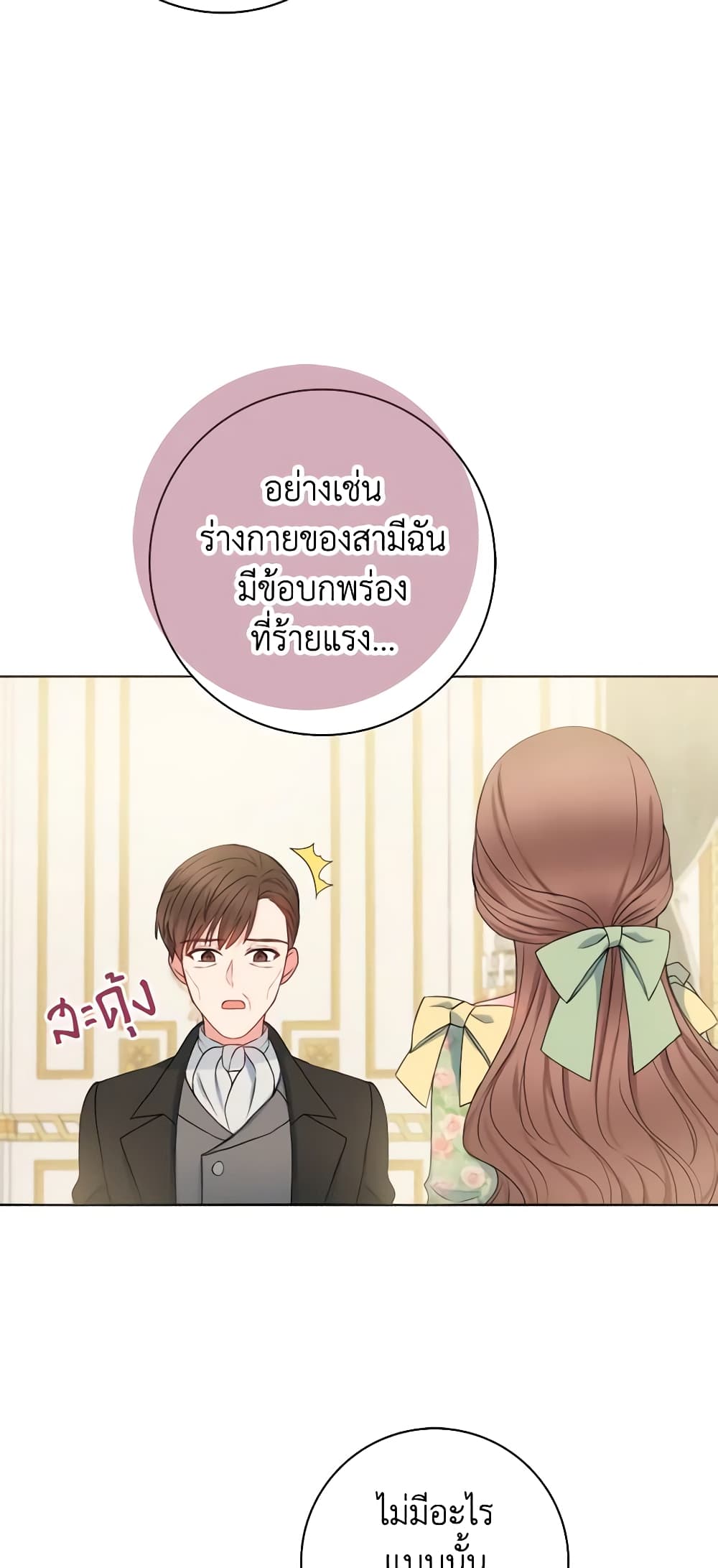 อ่านการ์ตูน Contractual Marriage to a Surly Duke 9 ภาพที่ 50