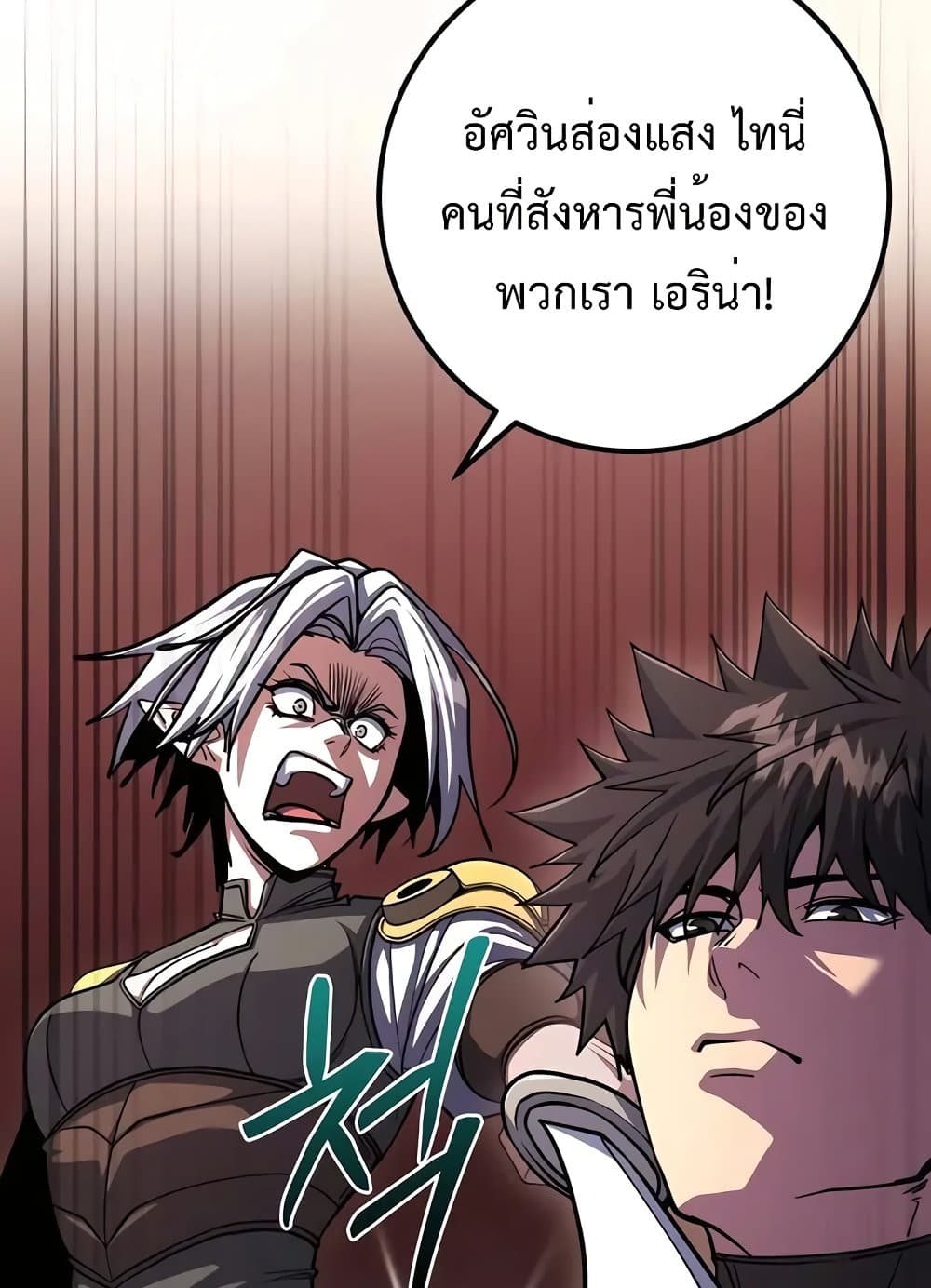 อ่านการ์ตูน I Picked A Hammer To Save The World 80 ภาพที่ 28