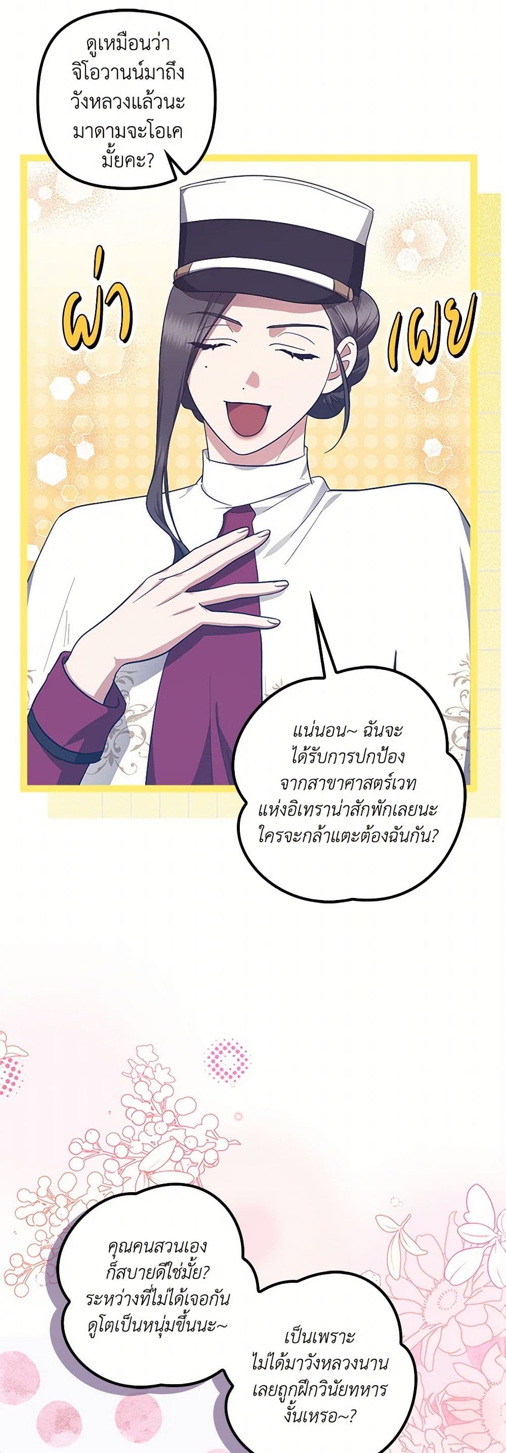 อ่านการ์ตูน The Abandoned Bachelorette Enjoys Her Simple Life 71 ภาพที่ 17