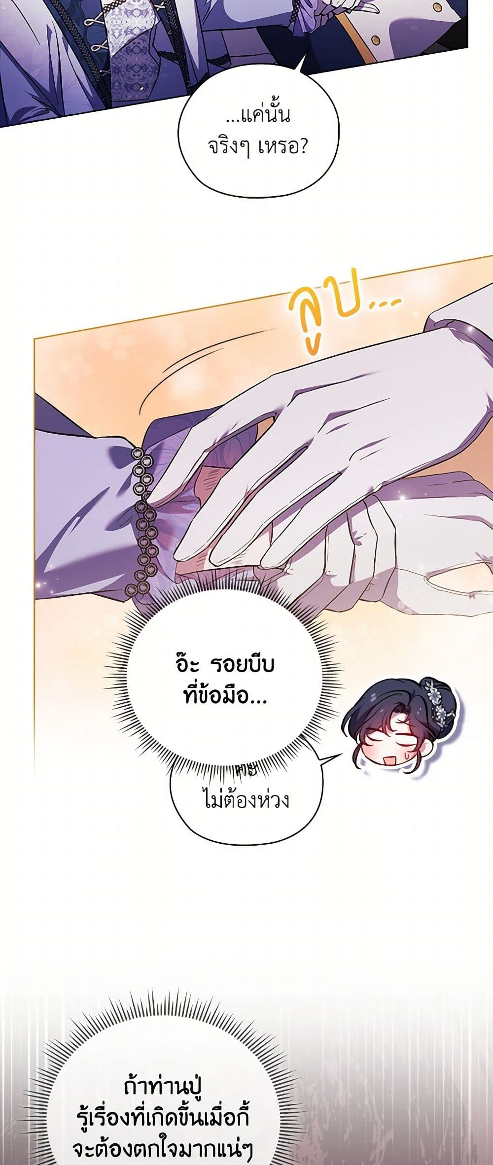 อ่านการ์ตูน I Don’t Trust My Twin Sister Series 70 ภาพที่ 46