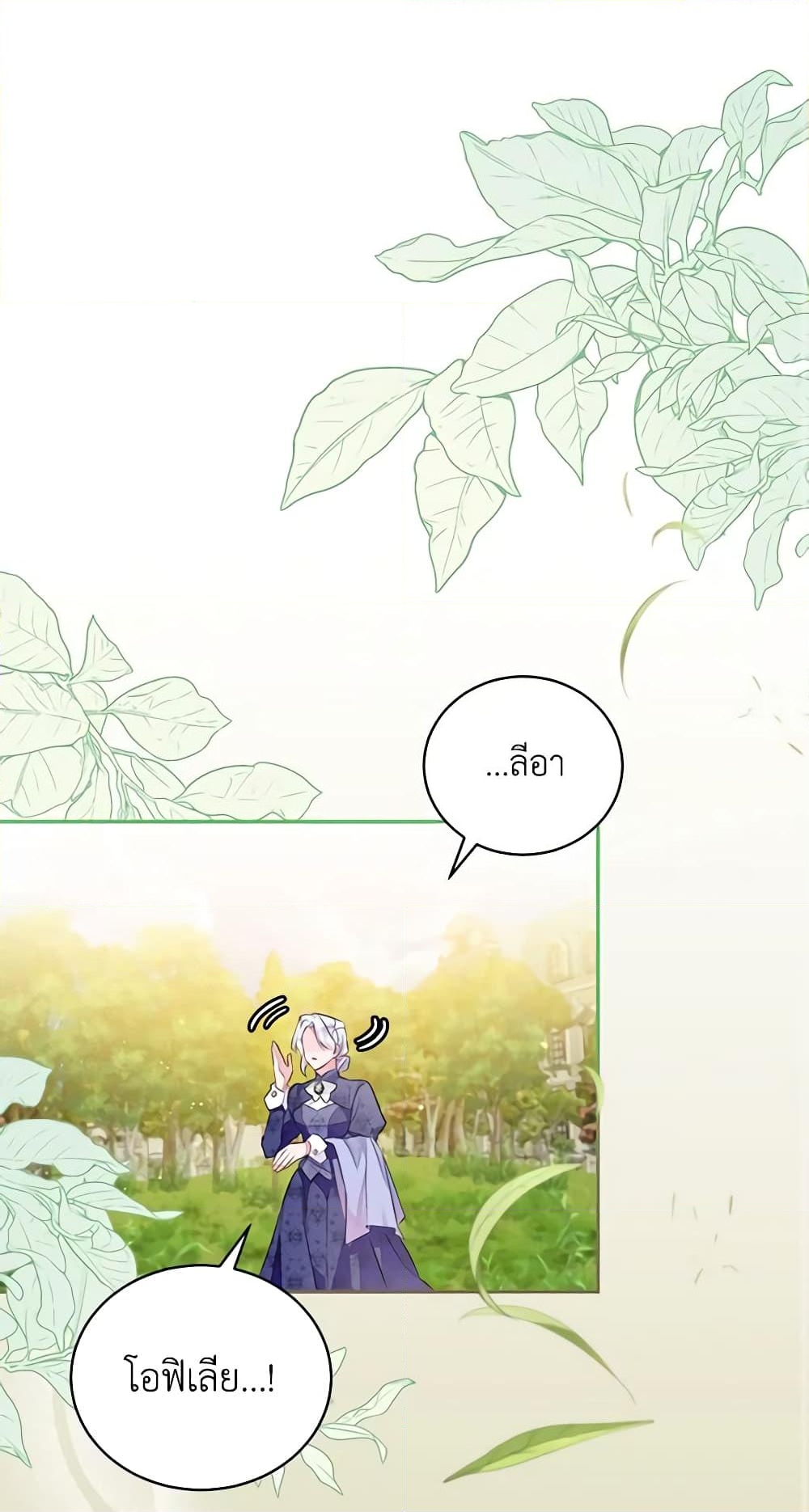 อ่านการ์ตูน The Bad Ending Of The Otome Game 42 ภาพที่ 2