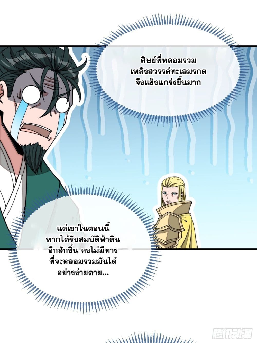 อ่านการ์ตูน I’m Really Not the Son of Luck 115 ภาพที่ 6