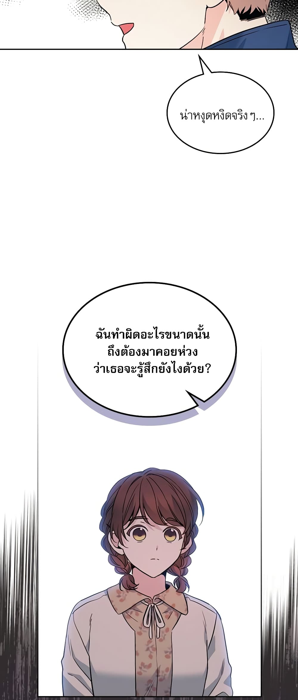 อ่านการ์ตูน My Life as an Internet Novel 167 ภาพที่ 25