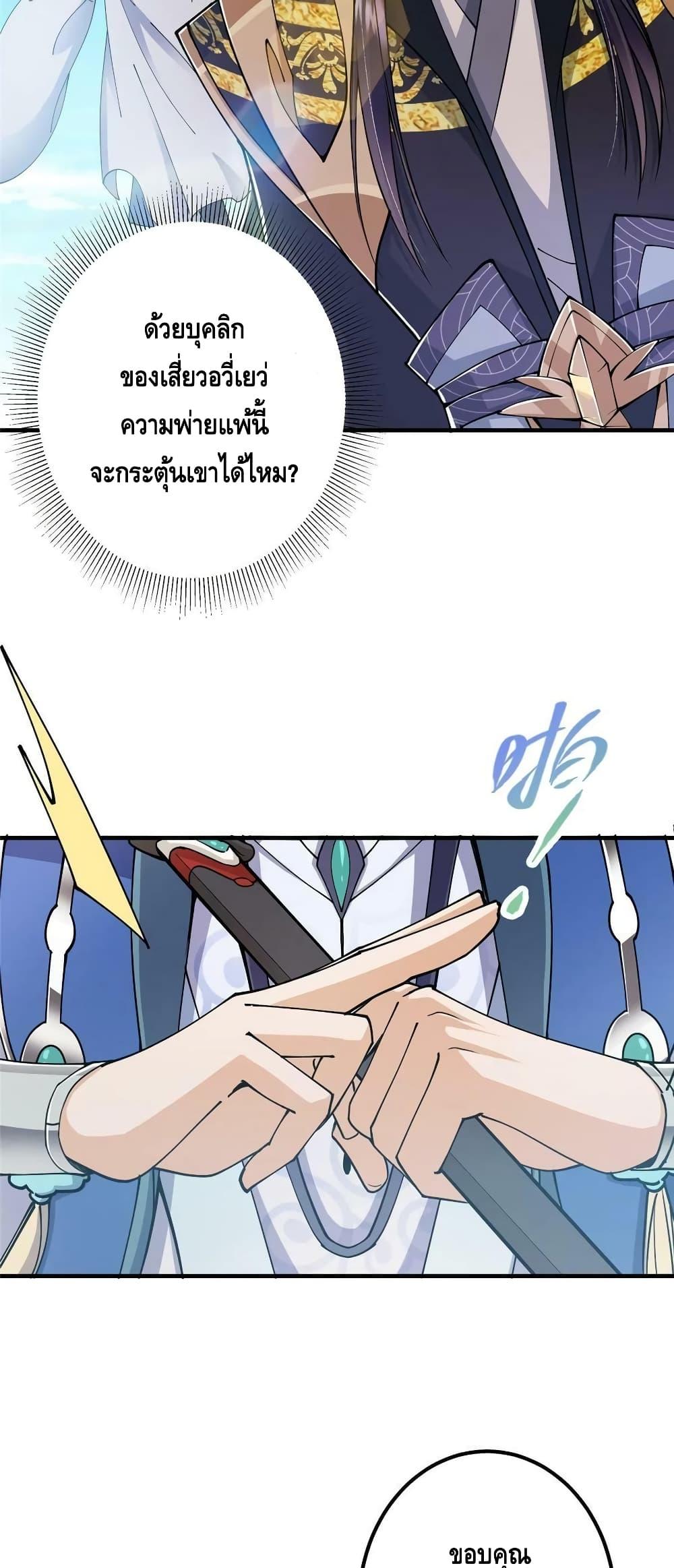 อ่านการ์ตูน Keep A Low Profile 189 ภาพที่ 24