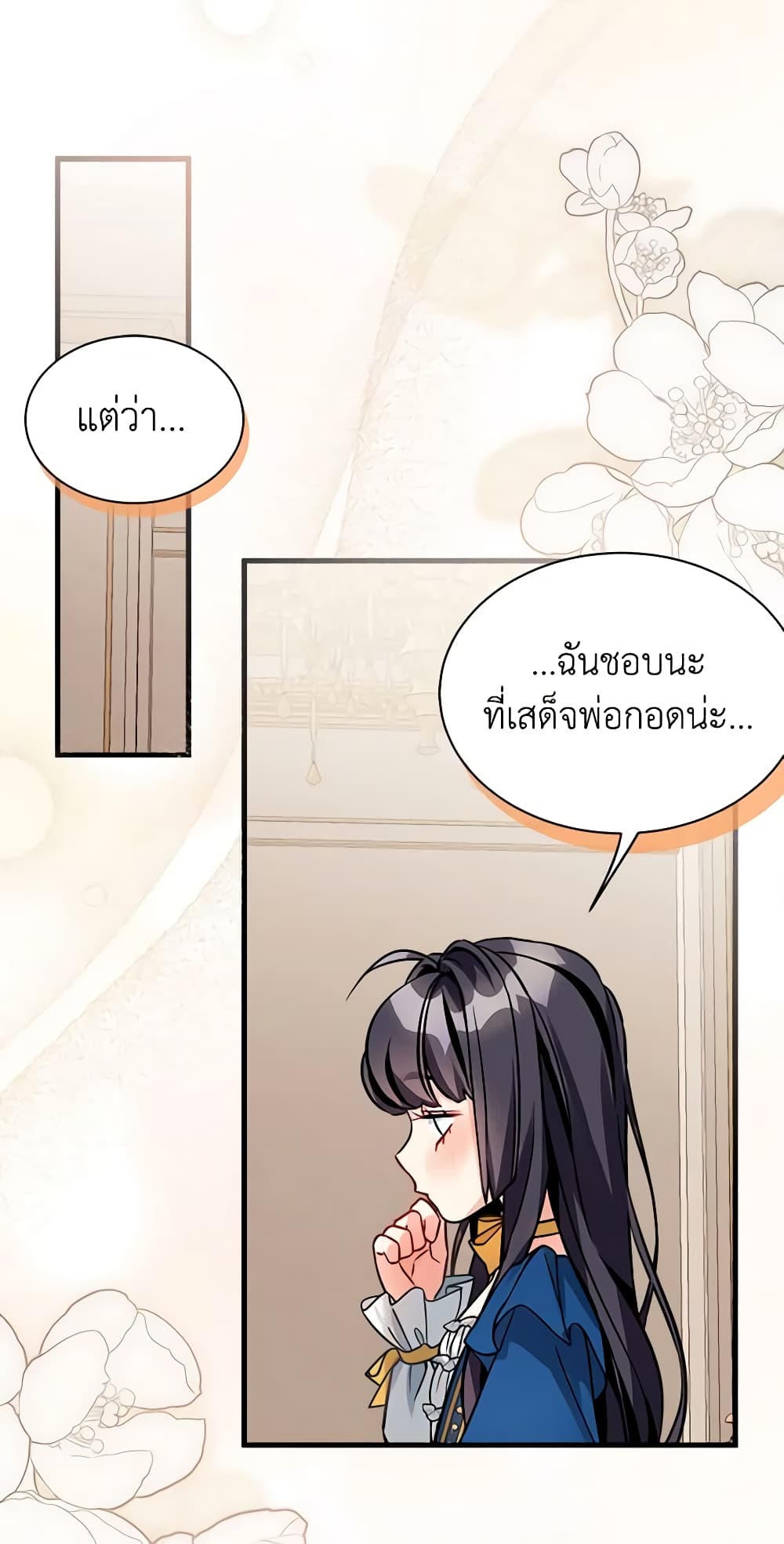 อ่านการ์ตูน Not-Sew-Wicked Stepmom 91 ภาพที่ 8