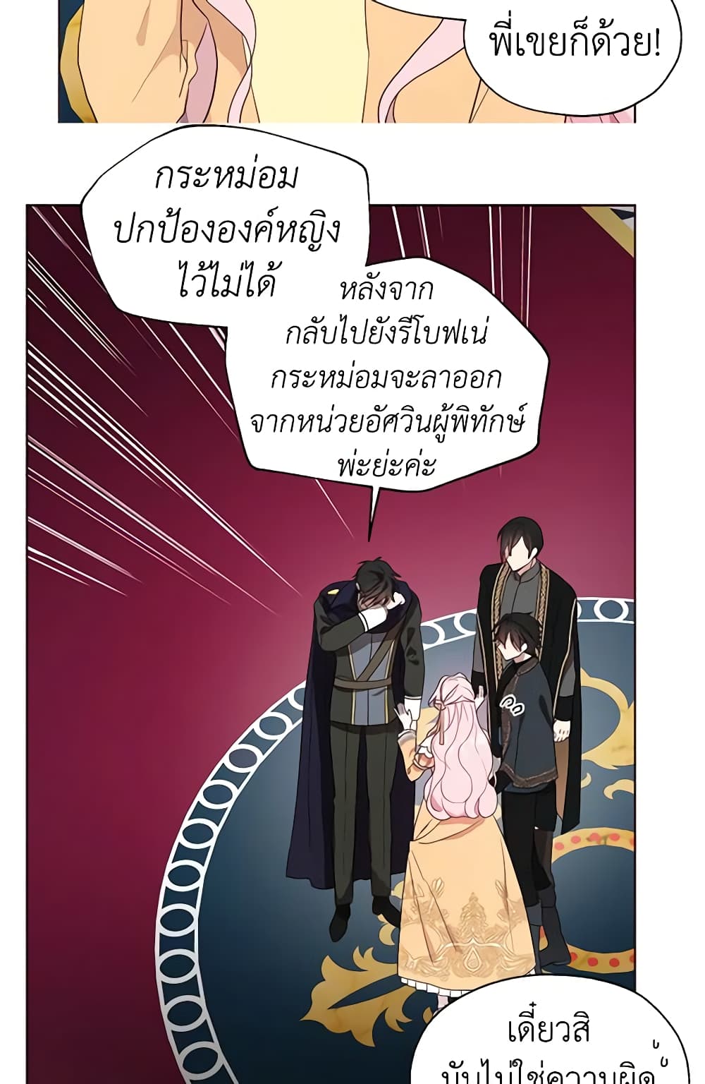 อ่านการ์ตูน Seduce the Villain’s Father 59 ภาพที่ 24