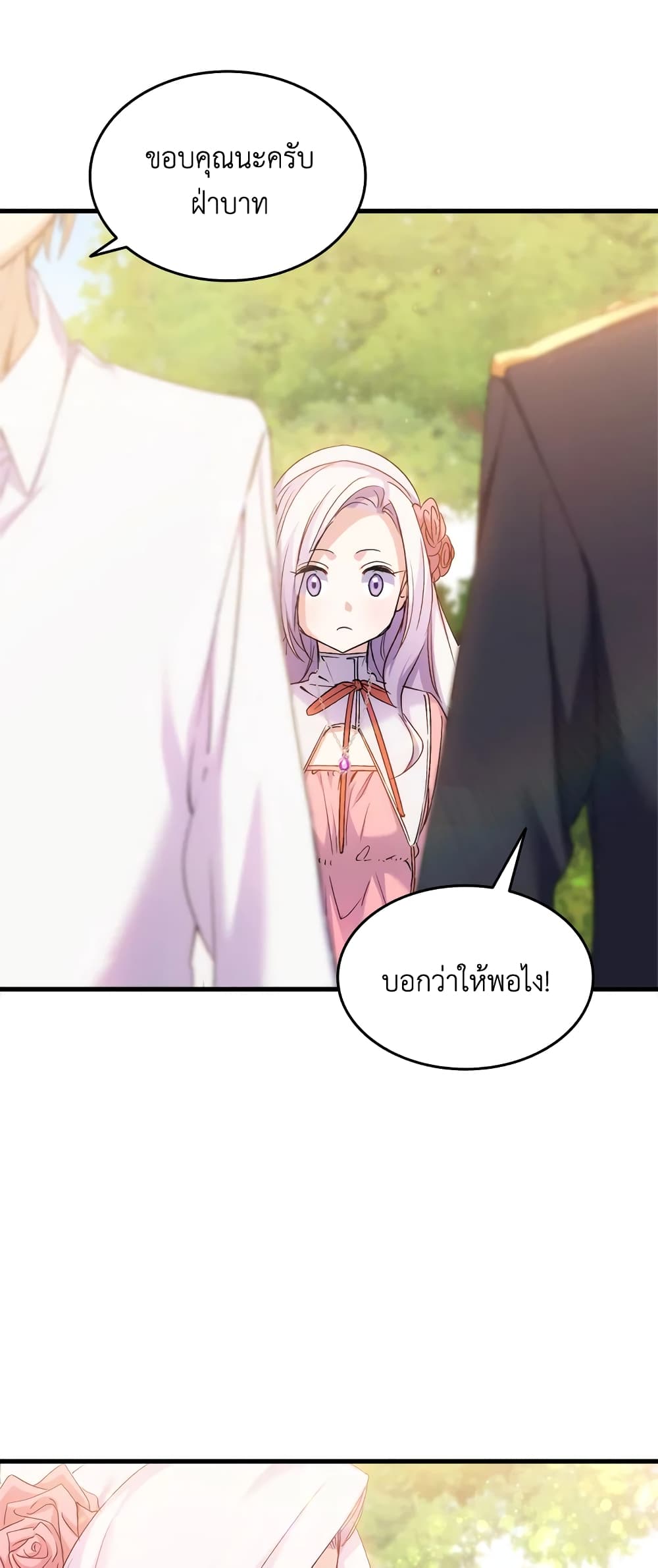 อ่านการ์ตูน I Tried To Persuade My Brother And He Entrusted The Male Lead To Me 28 ภาพที่ 22