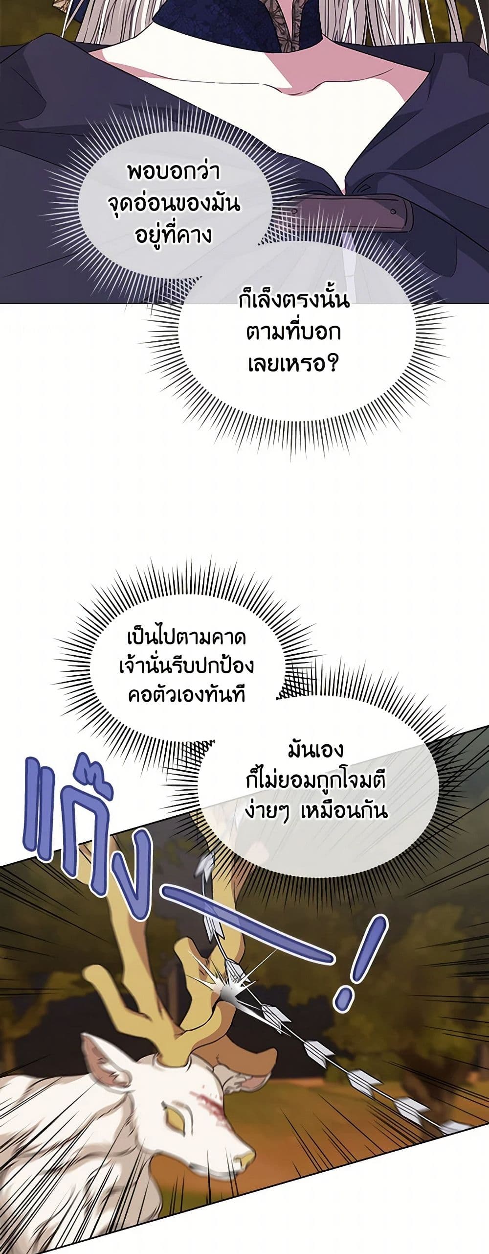 อ่านการ์ตูน I’m Tired of Novel Transmigration 69 ภาพที่ 35