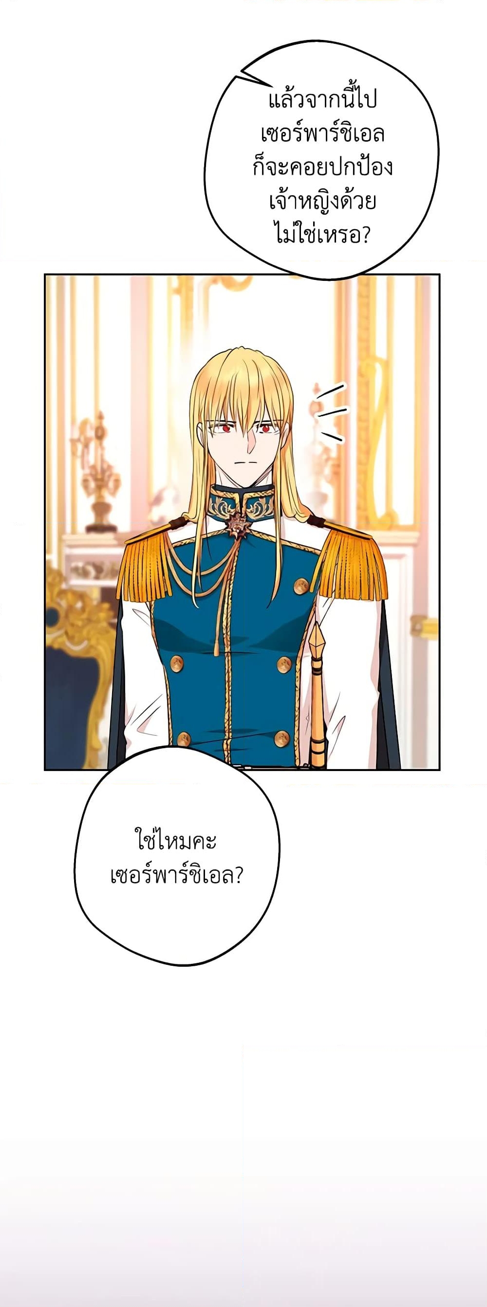 อ่านการ์ตูน Surviving as an Illegitimate Princess 75 ภาพที่ 60