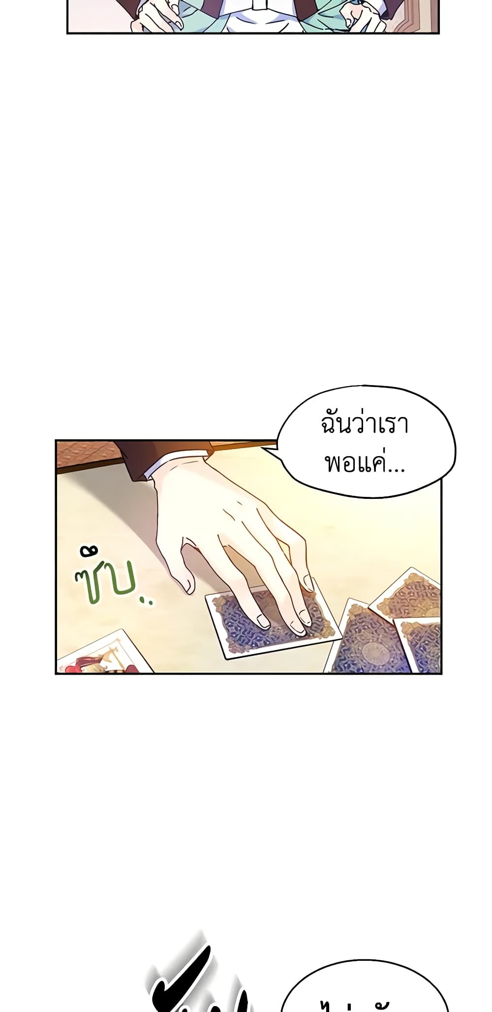 อ่านการ์ตูน I Will Change The Genre 43 ภาพที่ 40