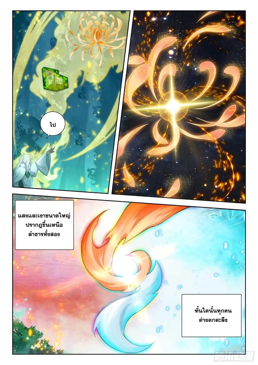 อ่านการ์ตูน Douluo Dalu IV 347 ภาพที่ 10