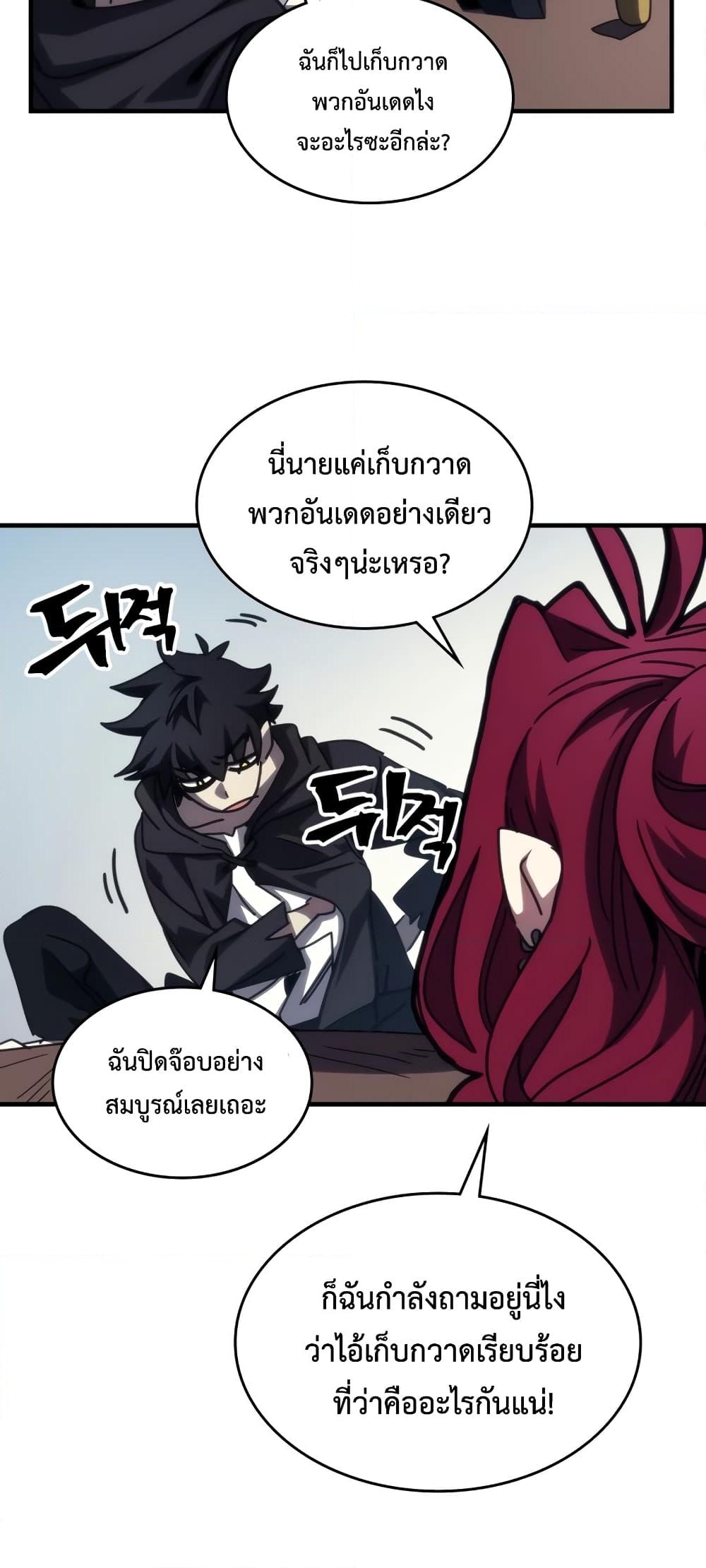 อ่านการ์ตูน Mr Devourer, Please Act Like a Final Boss 41 ภาพที่ 24