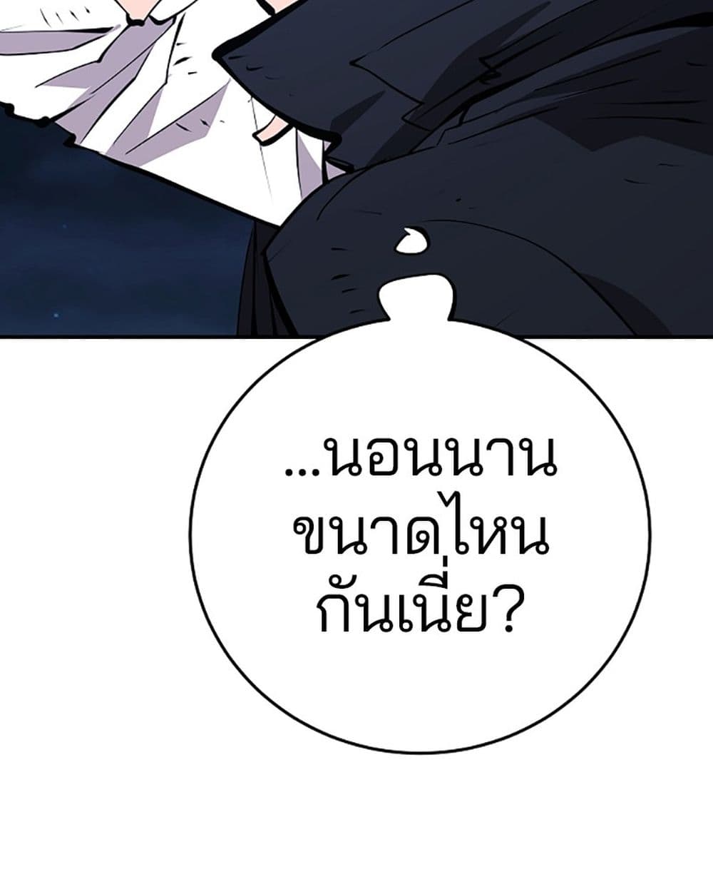 อ่านการ์ตูน Player 95 ภาพที่ 113