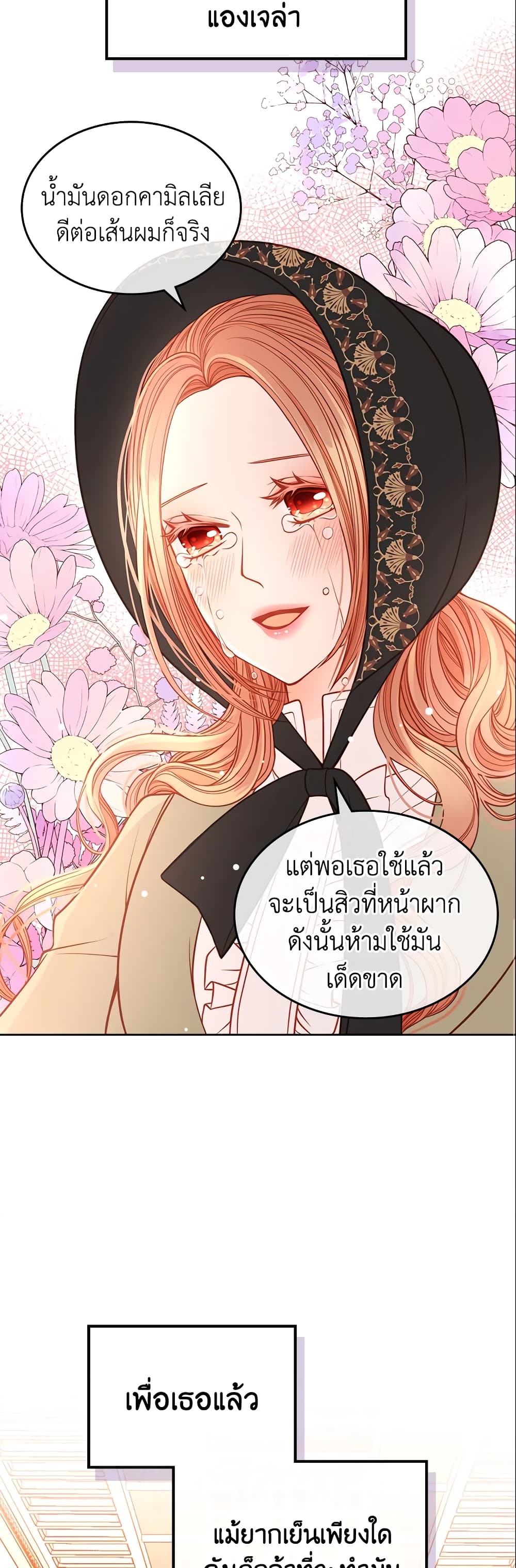 อ่านการ์ตูน The Duchess’s Secret Dressing Room 8 ภาพที่ 50