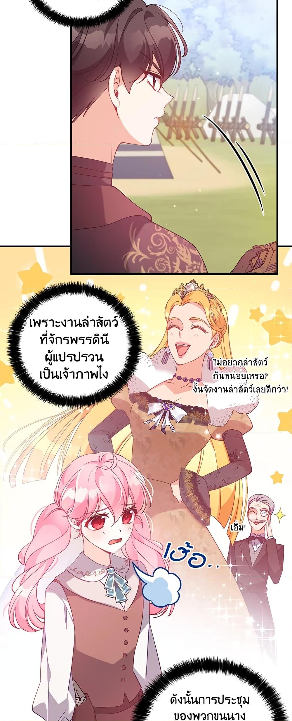 อ่านการ์ตูน The Precious Sister of The Villainous 53 ภาพที่ 41