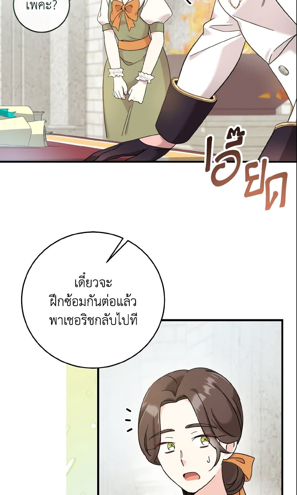 อ่านการ์ตูน Baby Pharmacist Princess 12 ภาพที่ 77