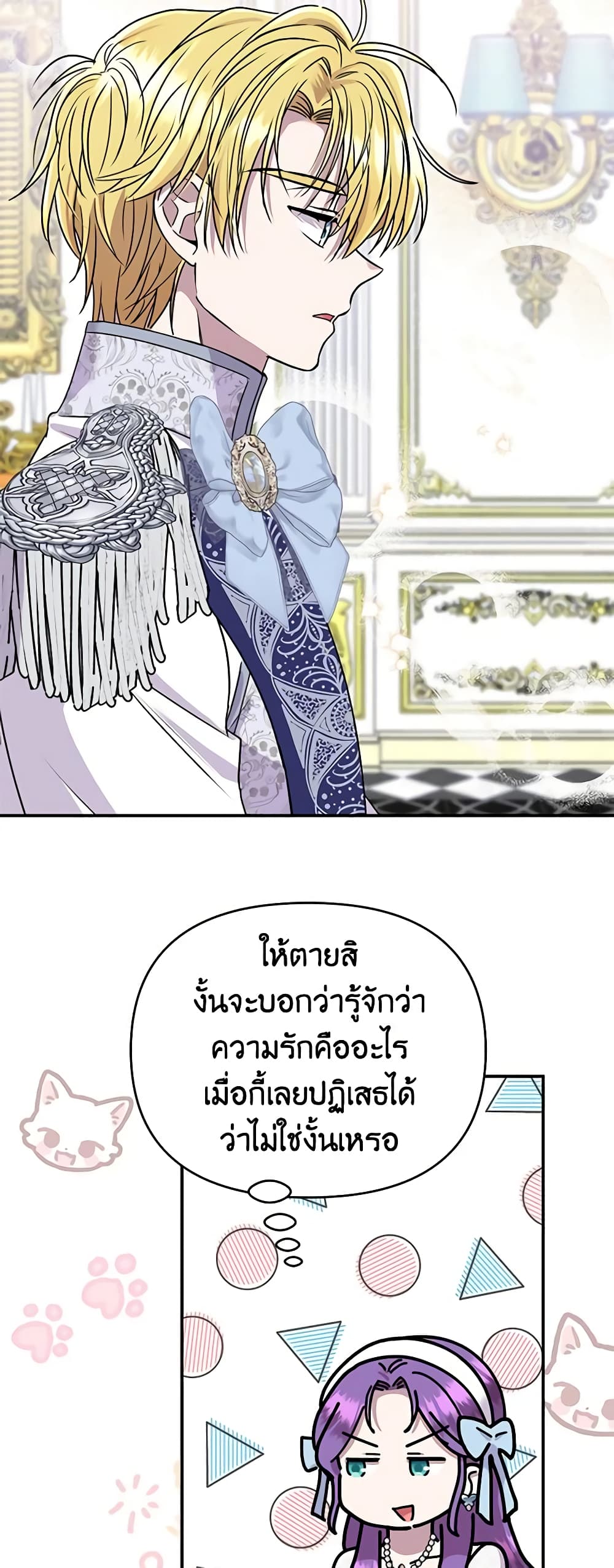 อ่านการ์ตูน Materialistic Princess 52 ภาพที่ 52