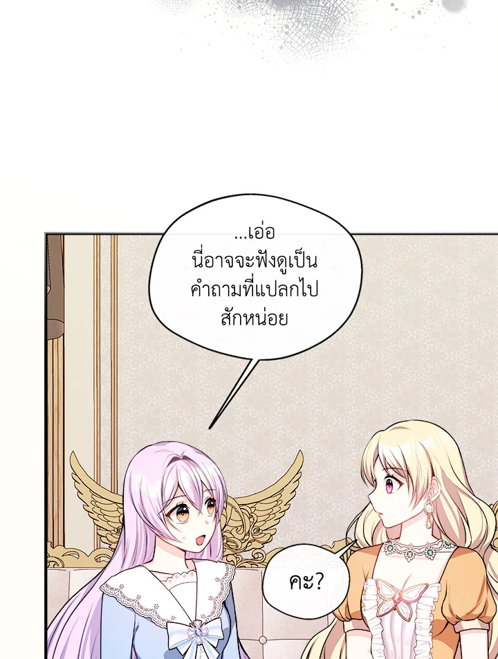 อ่านการ์ตูน My Prince’s Healing Touch 9 ภาพที่ 50