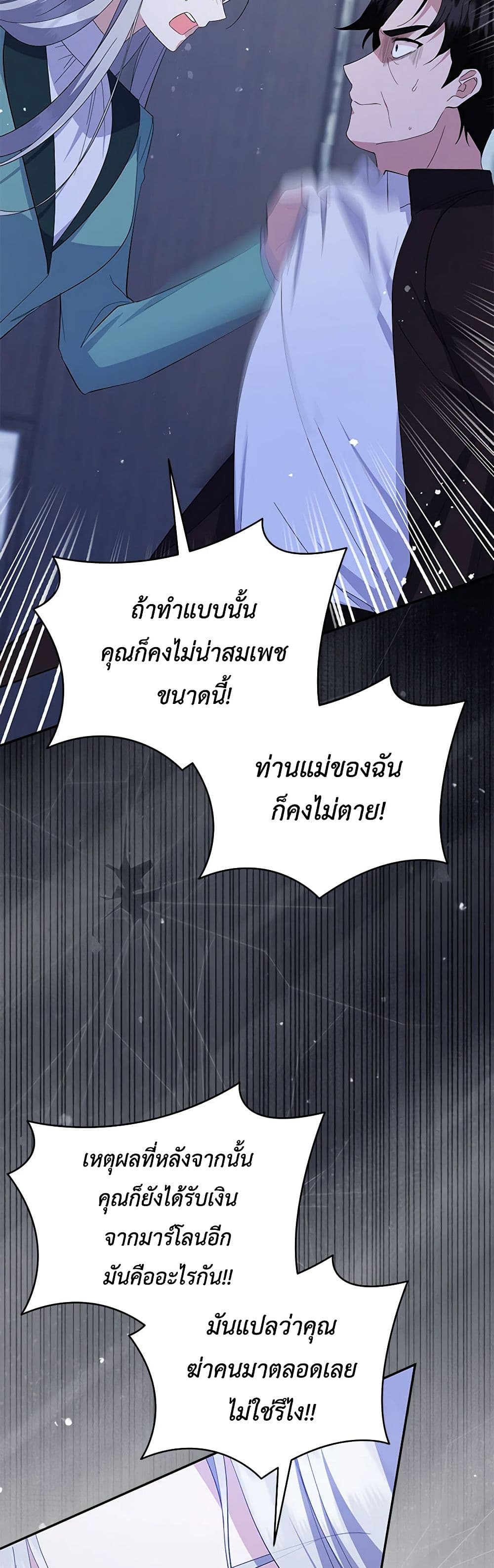 อ่านการ์ตูน Please Support My Revenge 82 ภาพที่ 41