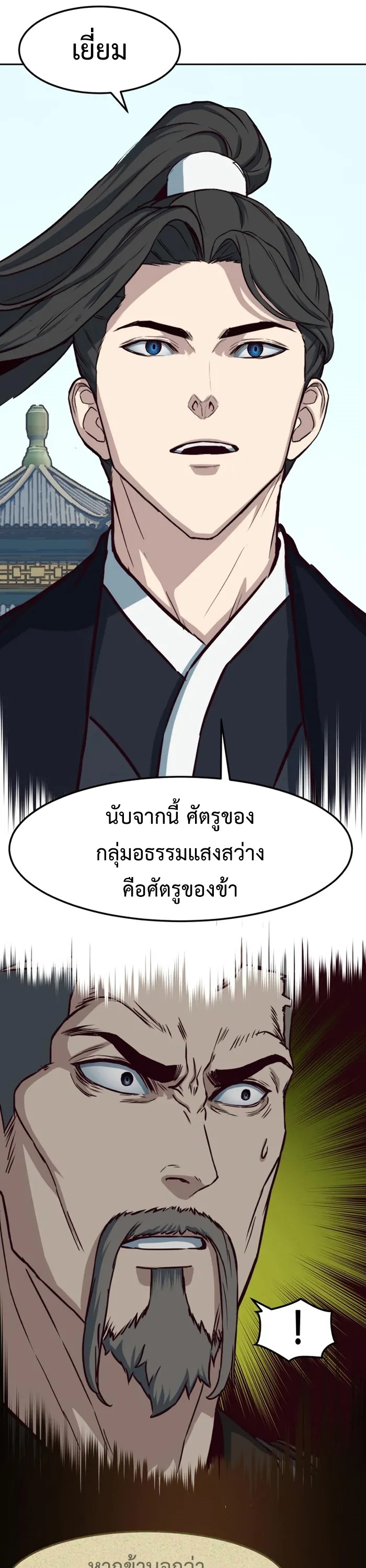 อ่านการ์ตูน In The Night Consumed by Blades, I Walk 67 ภาพที่ 27