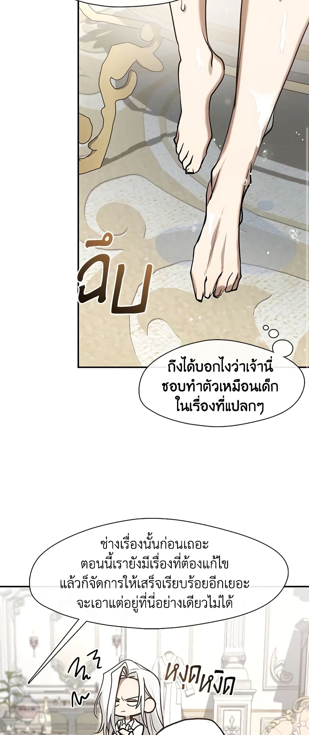 อ่านการ์ตูน I Failed To Throw The Villain Away 103 ภาพที่ 10