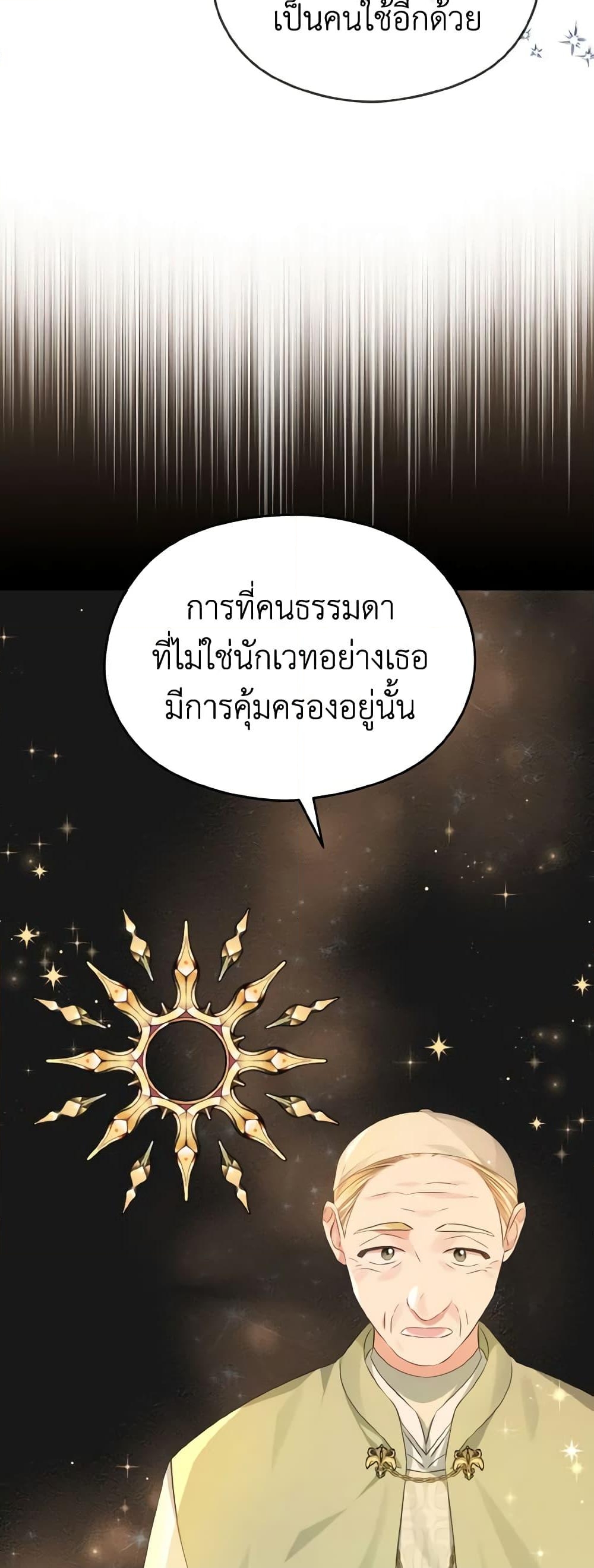 อ่านการ์ตูน My Dear Aster 26 ภาพที่ 51