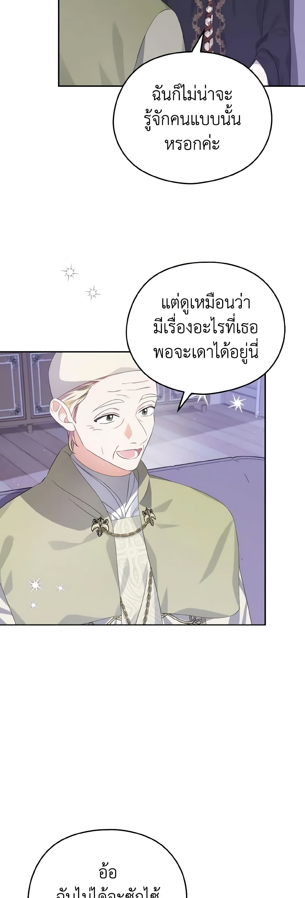 อ่านการ์ตูน My Dear Aster 27 ภาพที่ 5