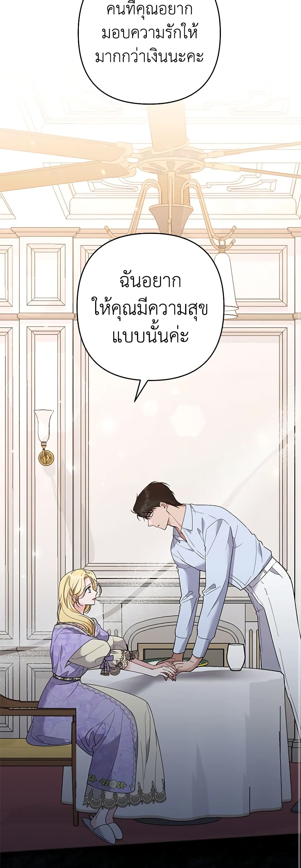 อ่านการ์ตูน What It Means to Be You 67 ( SS1) ภาพที่ 24