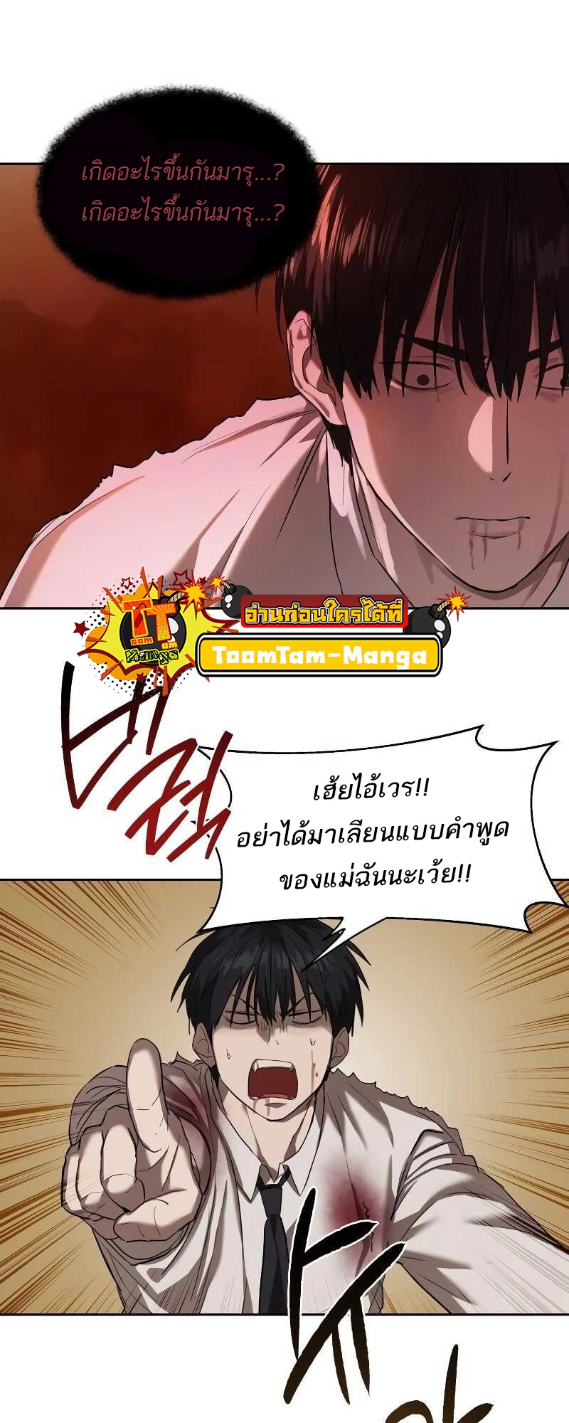 อ่านการ์ตูน Special Civil Servant 10 ภาพที่ 38