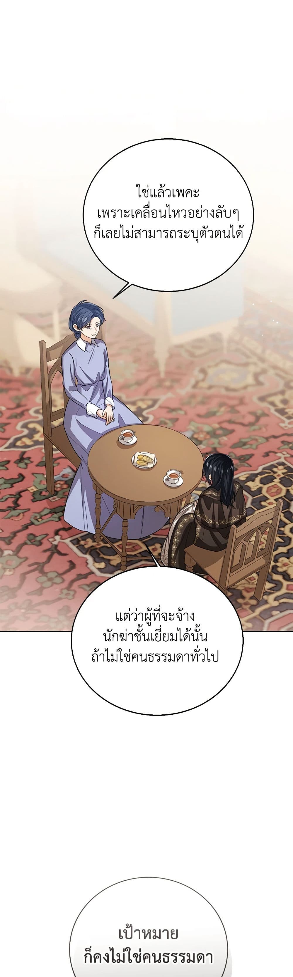 อ่านการ์ตูน Baby Princess Through the Status Window 97 ภาพที่ 24