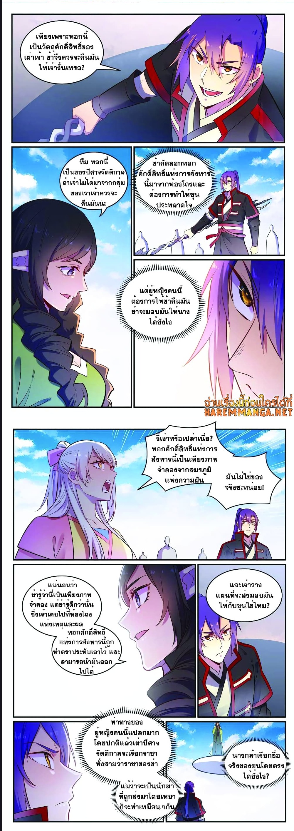 อ่านการ์ตูน Bailian Chengshen 645 ภาพที่ 5